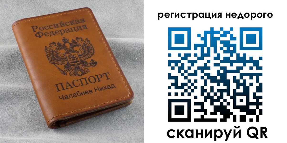 временная регистрация купить в Светлогорске