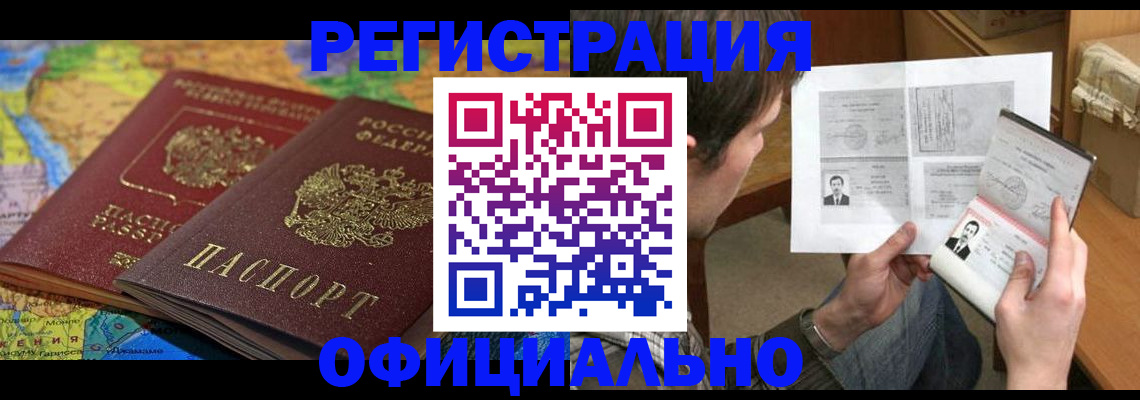 временная регистрация адрес в Светлогорске