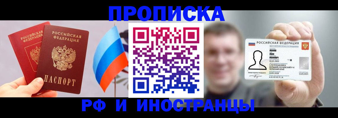 регистрация в Светлогорске