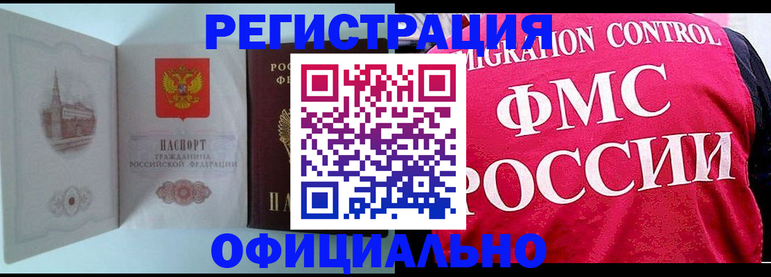временная регистрация в квартире в Светлогорске
